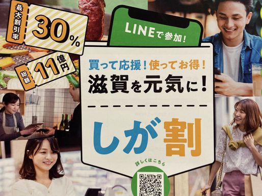 しが割クーポン使えます!!