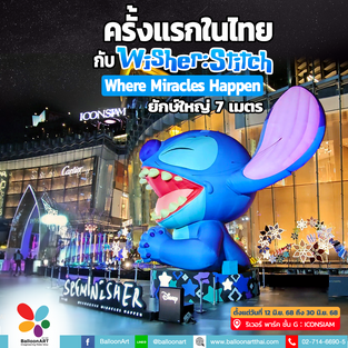 ครั้งแรกในไทย! Wisher Stitch ยักษ์ใหญ่ 7 เมตร