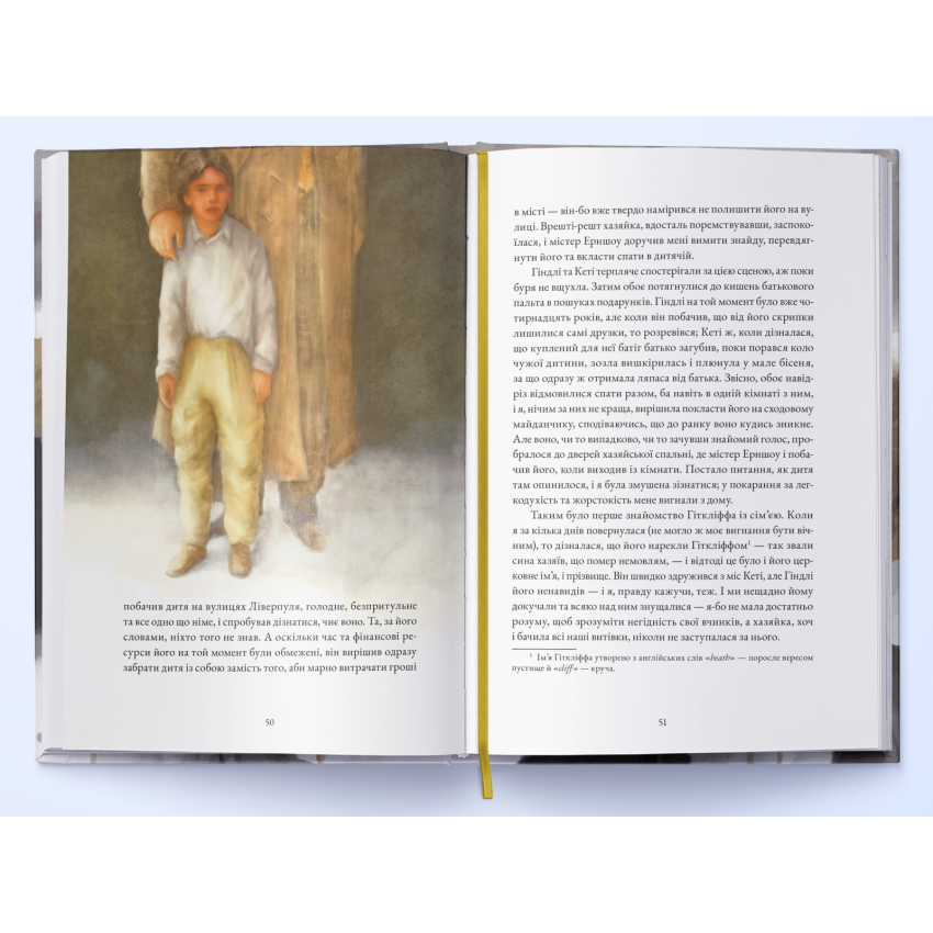 Прев'ю: Буремна вись. Емілі Бронте