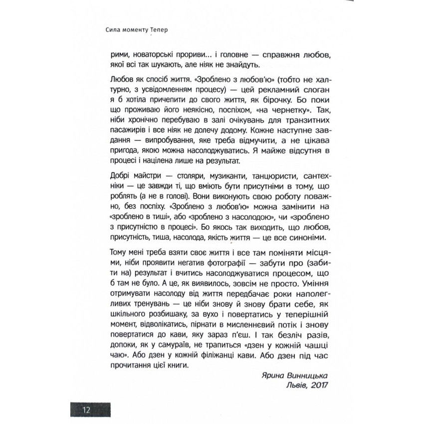 Прев'ю: Сила моменту Тепер. Толле. Видання 2