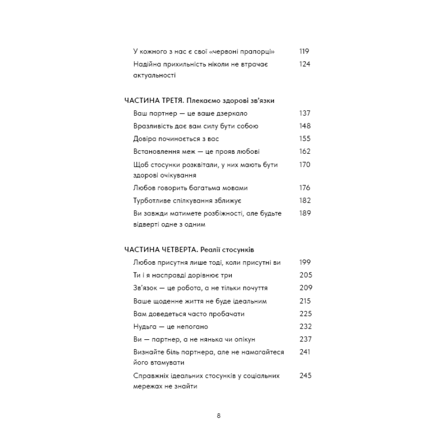 Прев'ю: Things No One Taught Us About Love. Як будувати здорові стосунки Векс Кінг