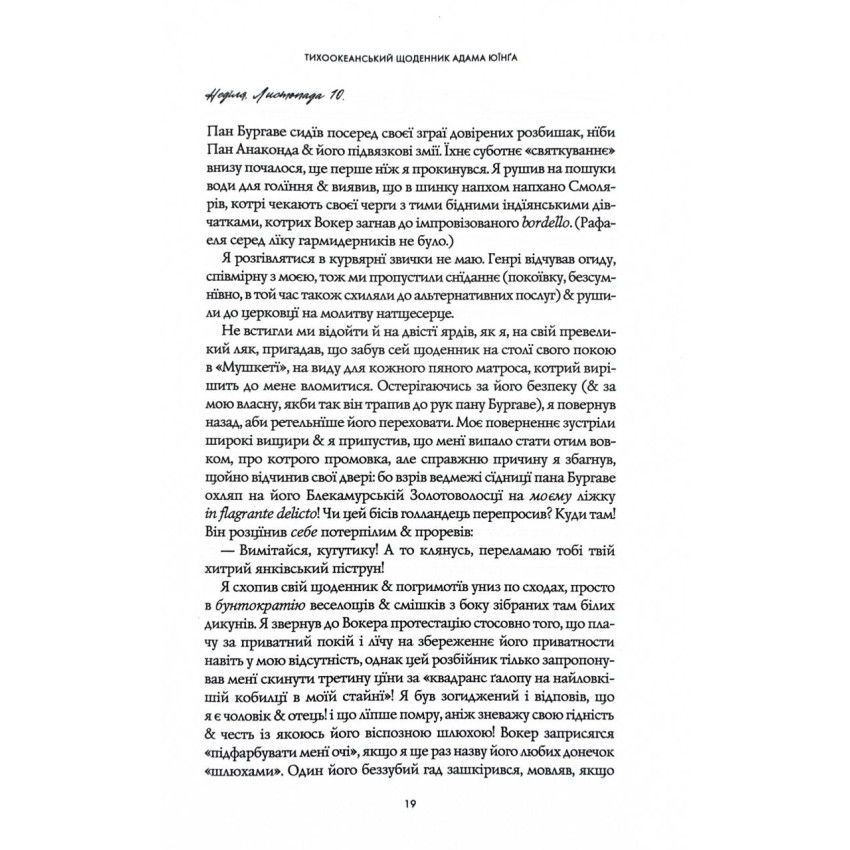 Прев'ю: Атлас хмар. Девід Мітчелл