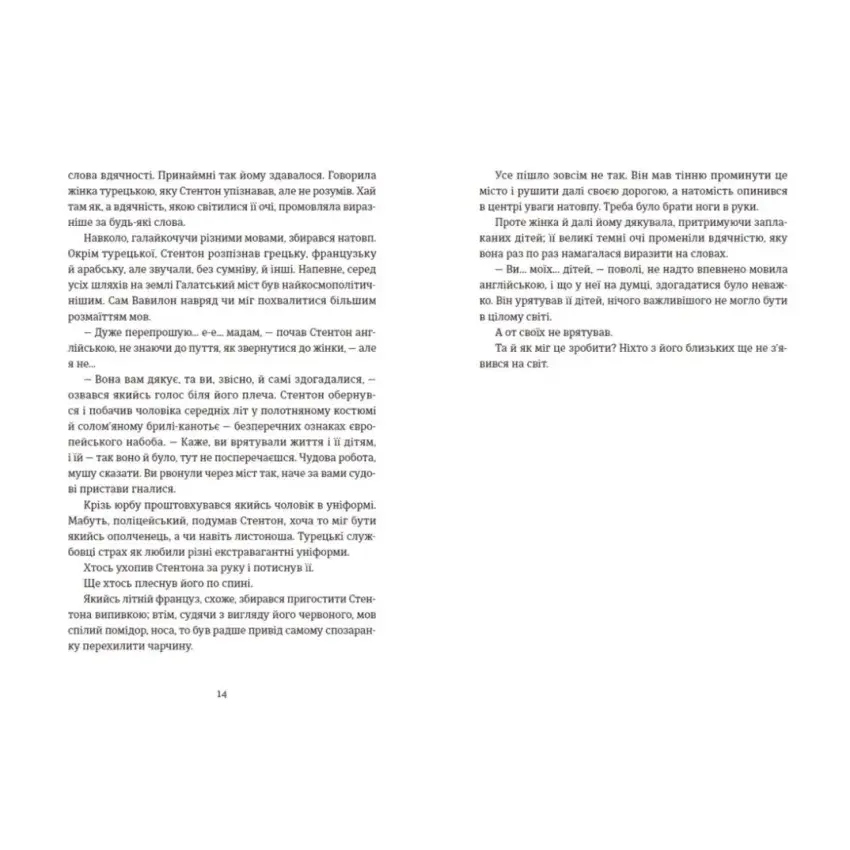 Прев'ю: Знову й знову. Елтон Бен