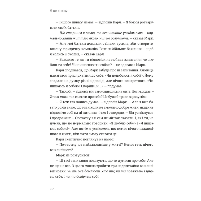 Прев'ю: Я це зможу! Три слова, які змінюють наше життя. Бодо Шефер