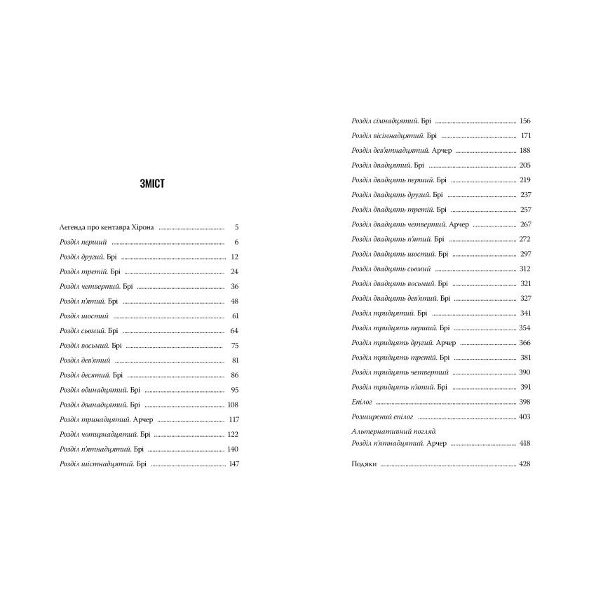 Прев'ю: Голос Арчера. Там де любов зустрічається з долею. Книга 1. Міа Шерідан