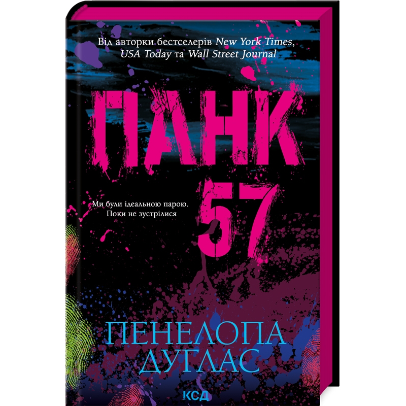 Панк 57