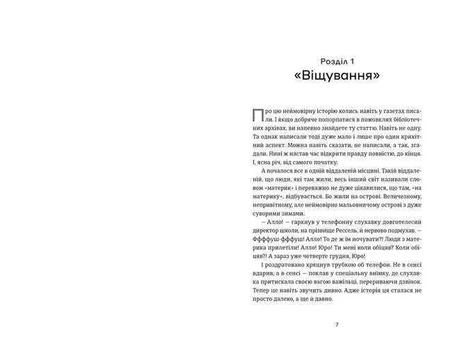 Прев'ю: Книга Еміля. Ілларіон Павлюк