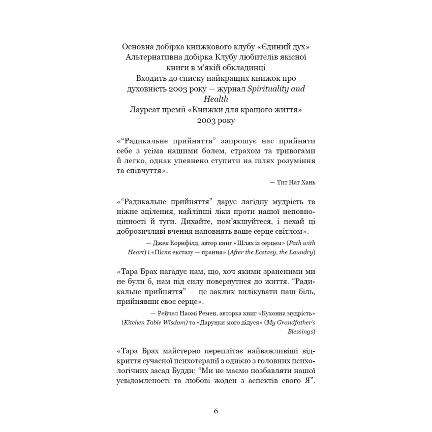 Прев'ю: Радикальне прийняття. Любов до себе, що звільнить від страху, сумнівів і тривог.