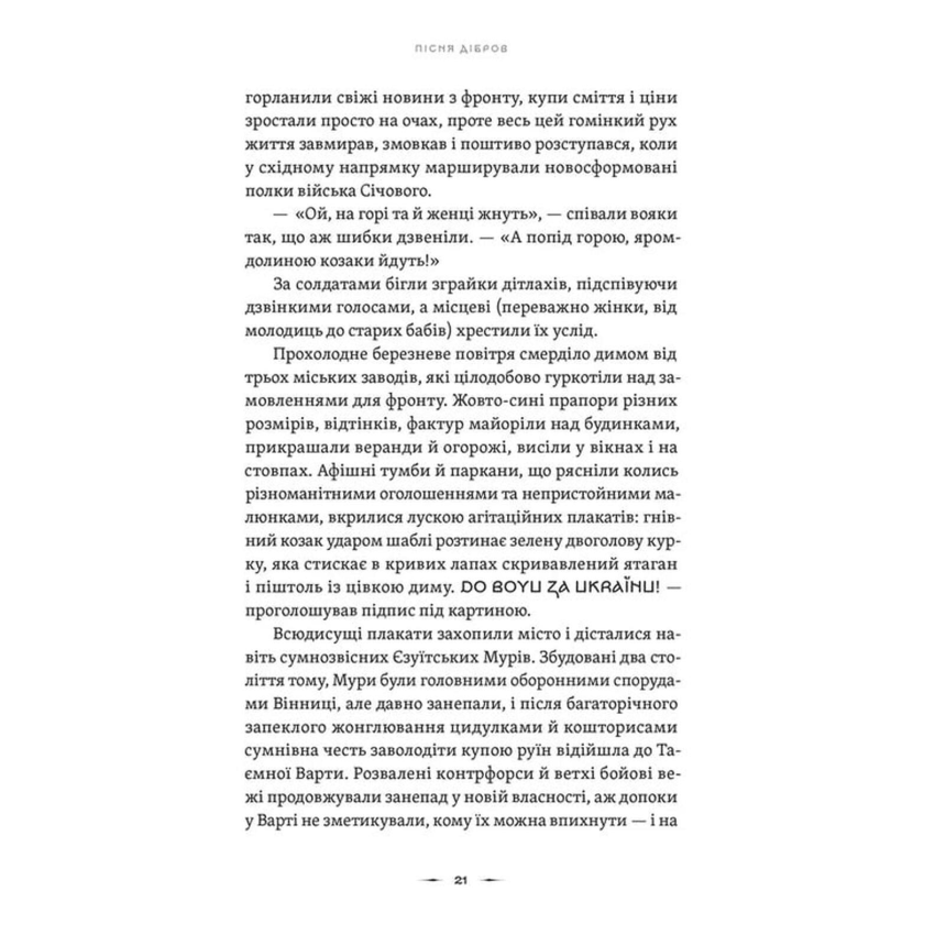 Прев'ю: Літопис сірого ордену. Пісня дібров. Павло Дерев`янко