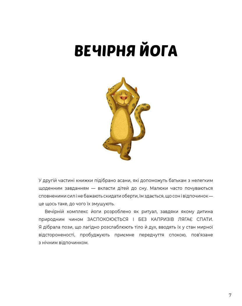 Прев'ю: Ранкова і вечірня йога. Лорена Паджалунґа