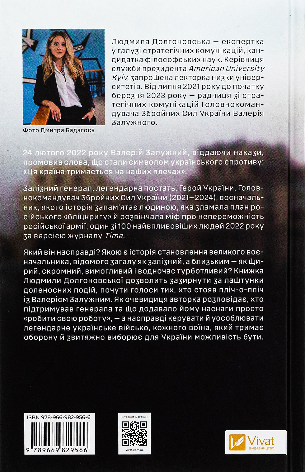 Прев'ю: Залізний генерал. Уроки людяності.Людмила Долгоновська