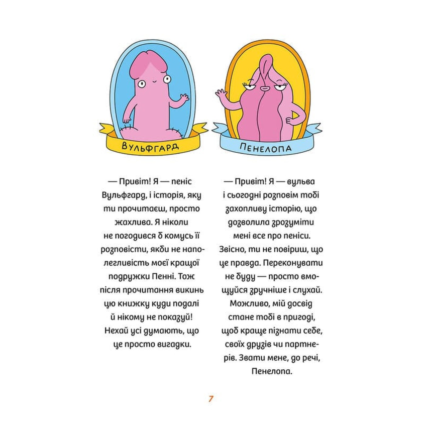 Прев'ю: Інструкції до сексу не надаються. Уся правда про стосунки, безпеку й задоволення