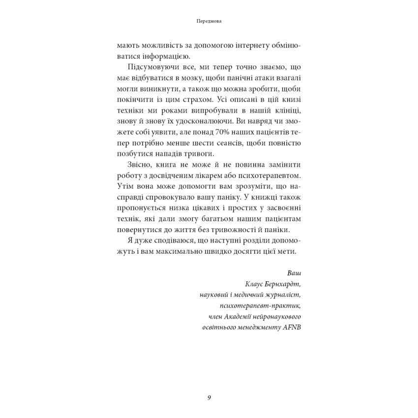 Прев'ю: Забудьте про панічні атаки. Нова методика подолання страху, тривоги й паніки