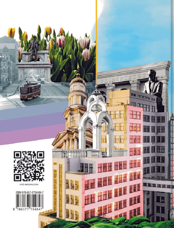 Прев'ю: Що ми знаємо про Харків? Марія Сердюк