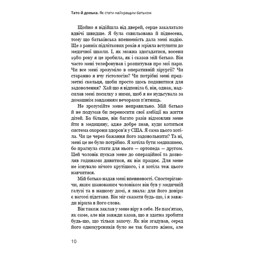 Прев'ю: Тато й донька. Як стати найкращим батьком