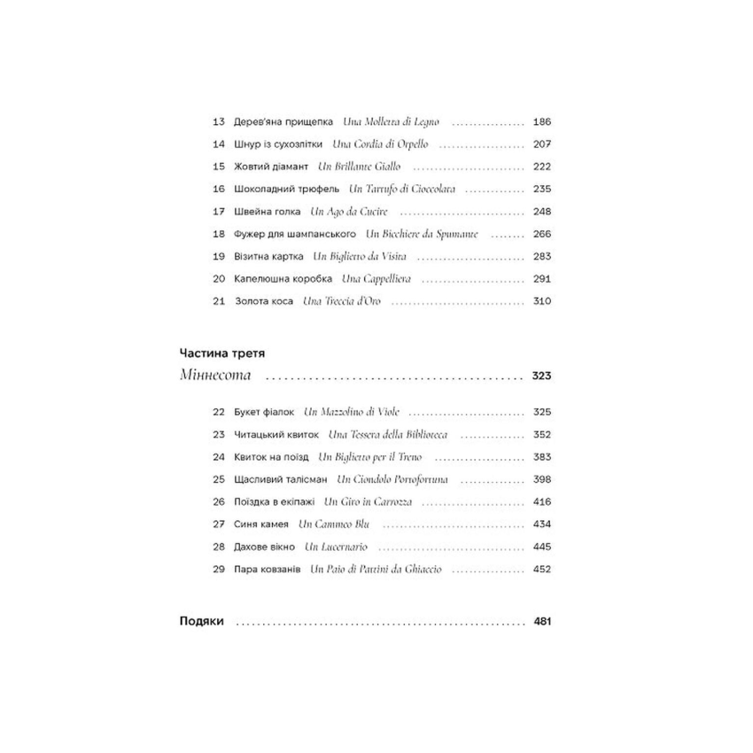 Прев'ю: Дружина шевця. Адріана Тріджіані