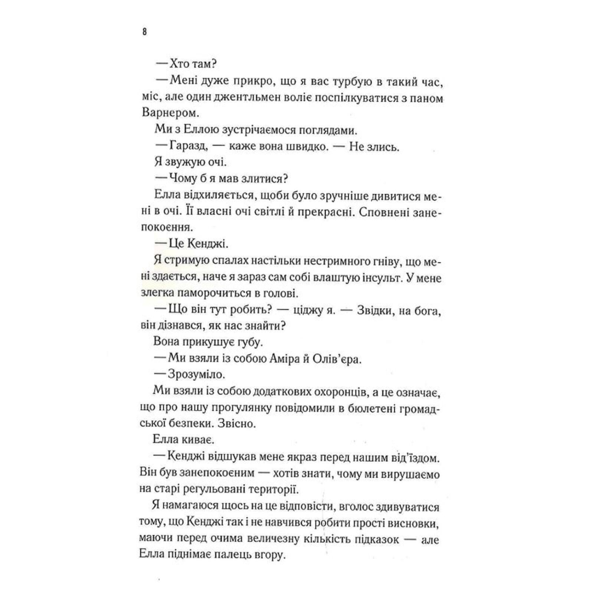 Прев'ю: Повір мені. Новела. Книга 6.5. Тагере Мафі