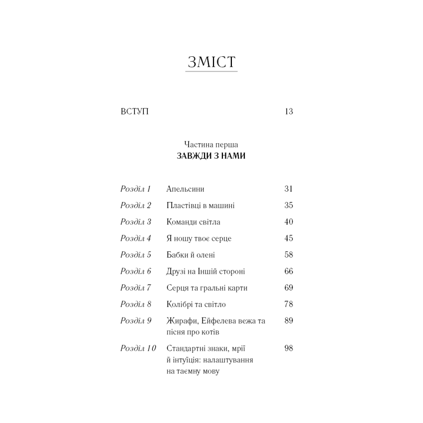 Прев'ю: Знаки. Таємна мова Всесвіту. Лора Лінн Джексон