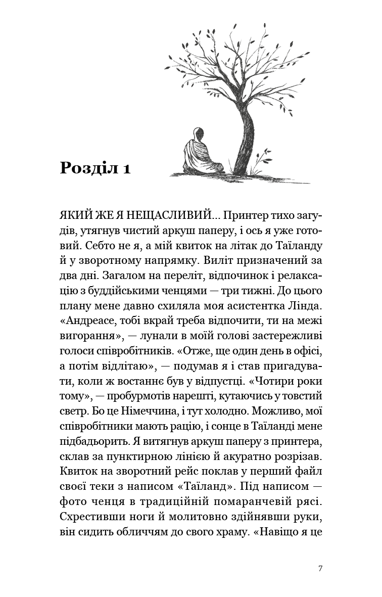 Прев'ю: Мільйонер і чернець. Реальна історія чоловіка, який знайшов сенс життя. Юліан Г