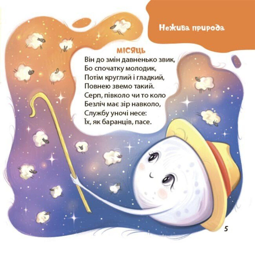 Прев'ю: Віршенята-загадки для малят. Юлія Пеліхова