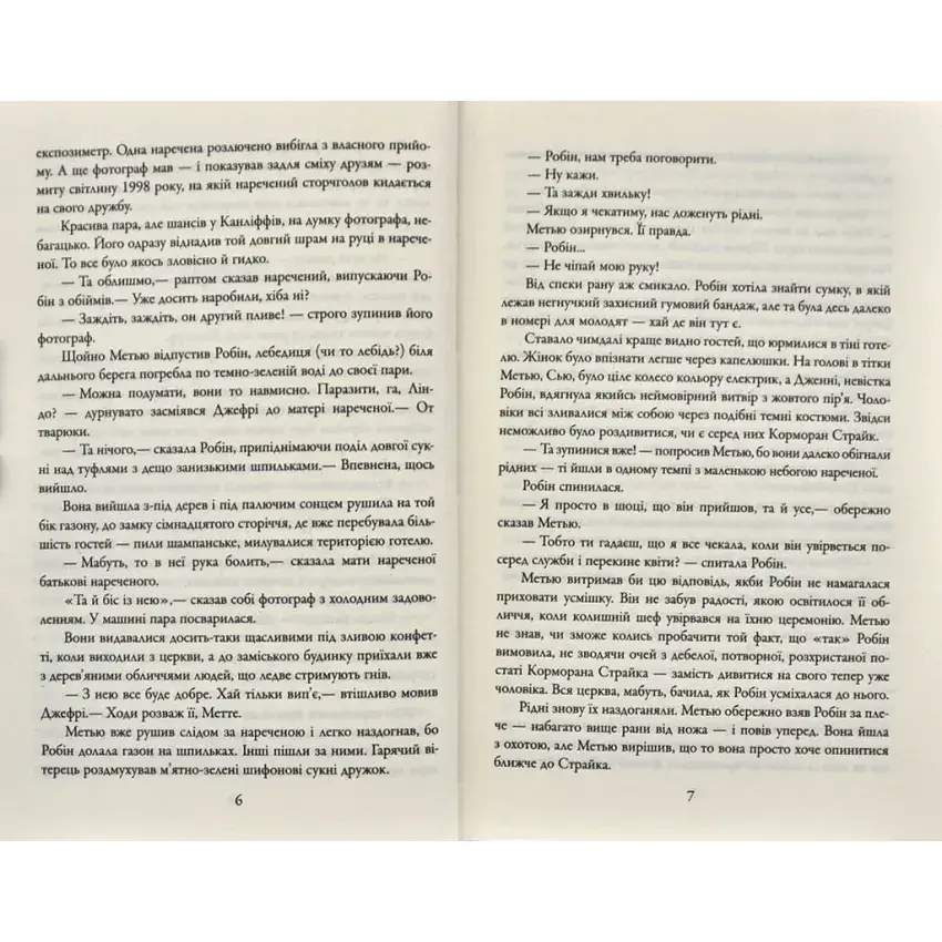Прев'ю: Убивчий білий. Книга 4. Роберт Ґалбрейт