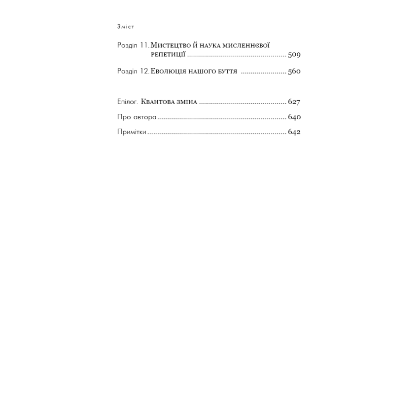 Прев'ю: Розвивай свій мозок. Наука, що змінює розум. Джо Диспенза