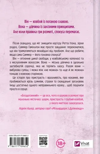 Прев'ю: Бездоганний (Чеснат Спрінгс #1)