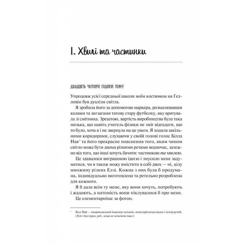 Прев'ю: Теоретично це кохання. Алі Гейзелвуд