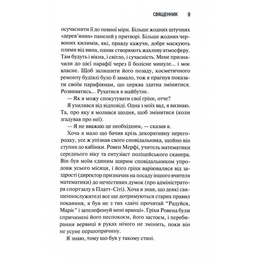 Прев'ю: Священник. Книга 1