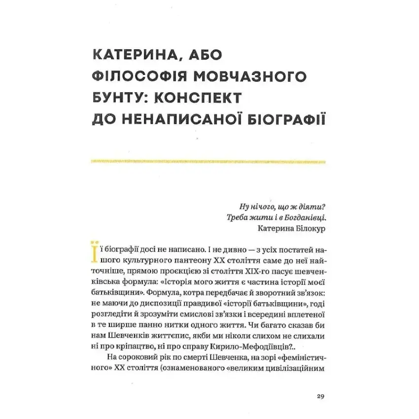 Прев'ю: Планета Полин. Вибрані есеї.Оксана Забужко