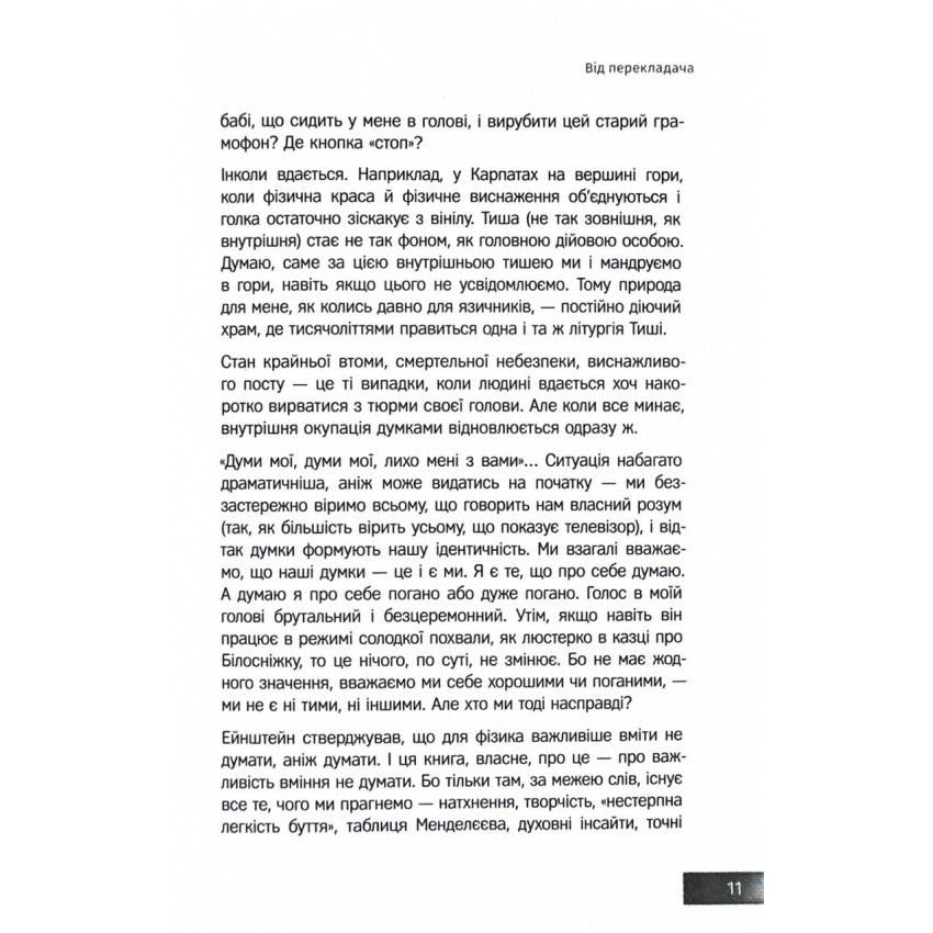 Прев'ю: Сила моменту Тепер. Толле. Видання 2