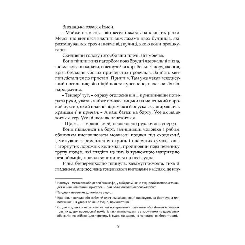Прев'ю: Ґран-Канарія. Арчибальд Дж. Кронін