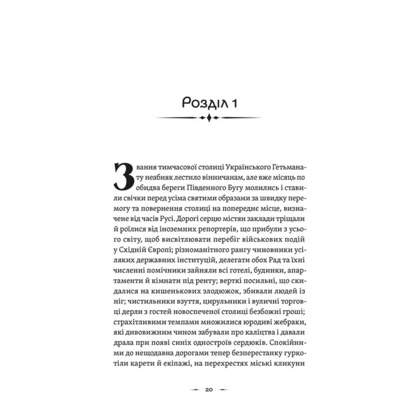 Прев'ю: Літопис сірого ордену. Пісня дібров. Павло Дерев`янко