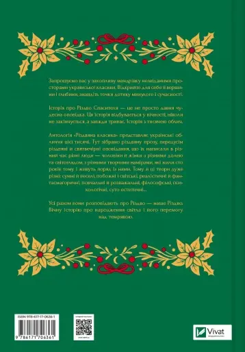 Прев'ю: Різдвяна класика.