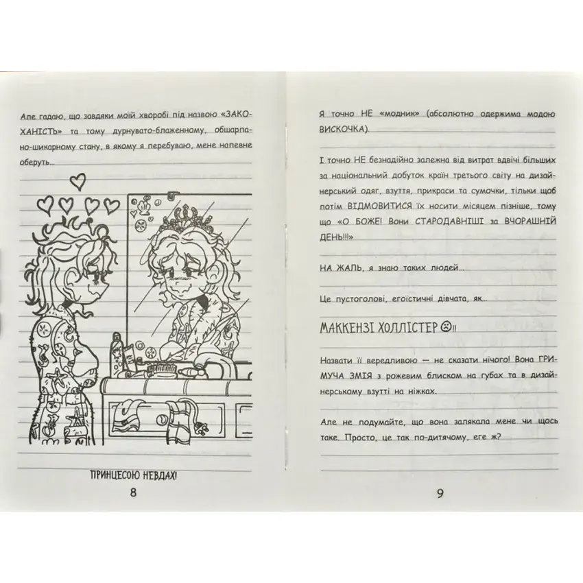 Прев'ю: Щоденник Ніккі 3. Не така вже й талановита поп-зірка. Рассел Р.