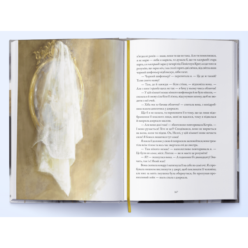 Прев'ю: Буремна вись. Емілі Бронте