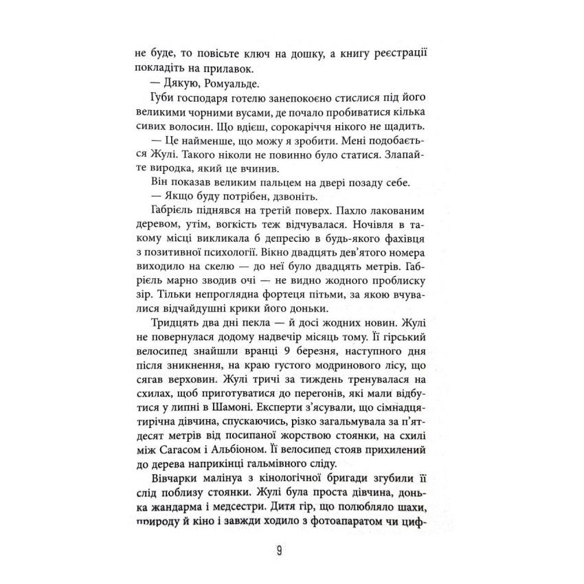 Прев'ю: Це було двічі. Книга 2. Франк Тільє