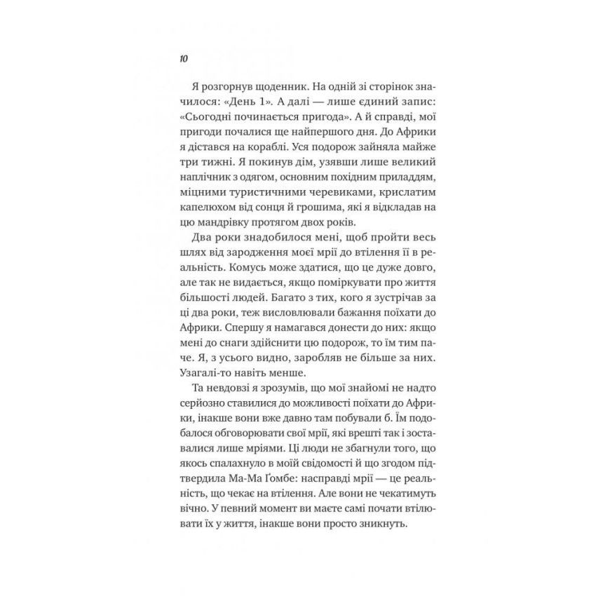 Прев'ю: Життєве сафарі. Джон Стрелекі