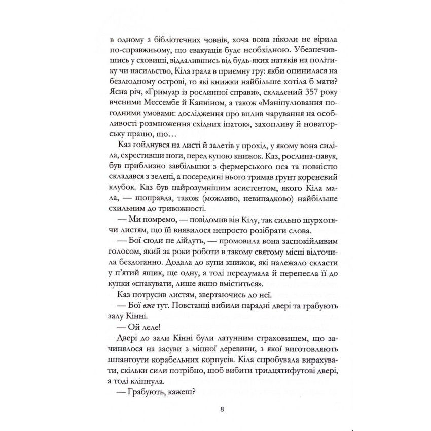 Прев'ю: Крамничка чарів. Книга 1. ара Бет Дерст