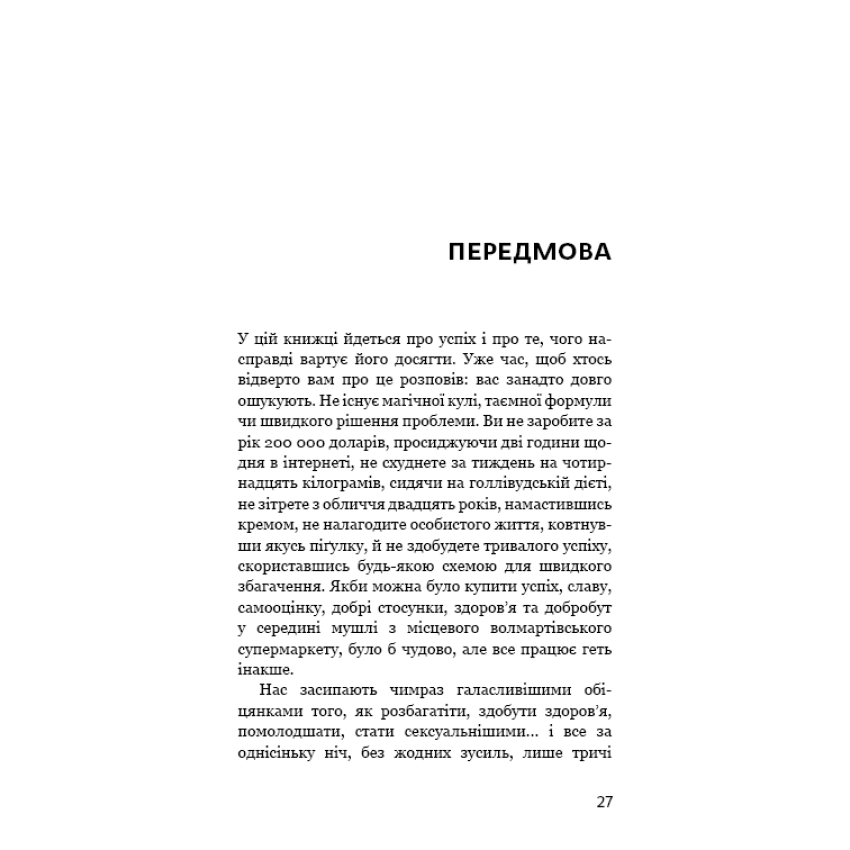 Прев'ю: Ефект накопичення. Покрокова інструкція до успіху