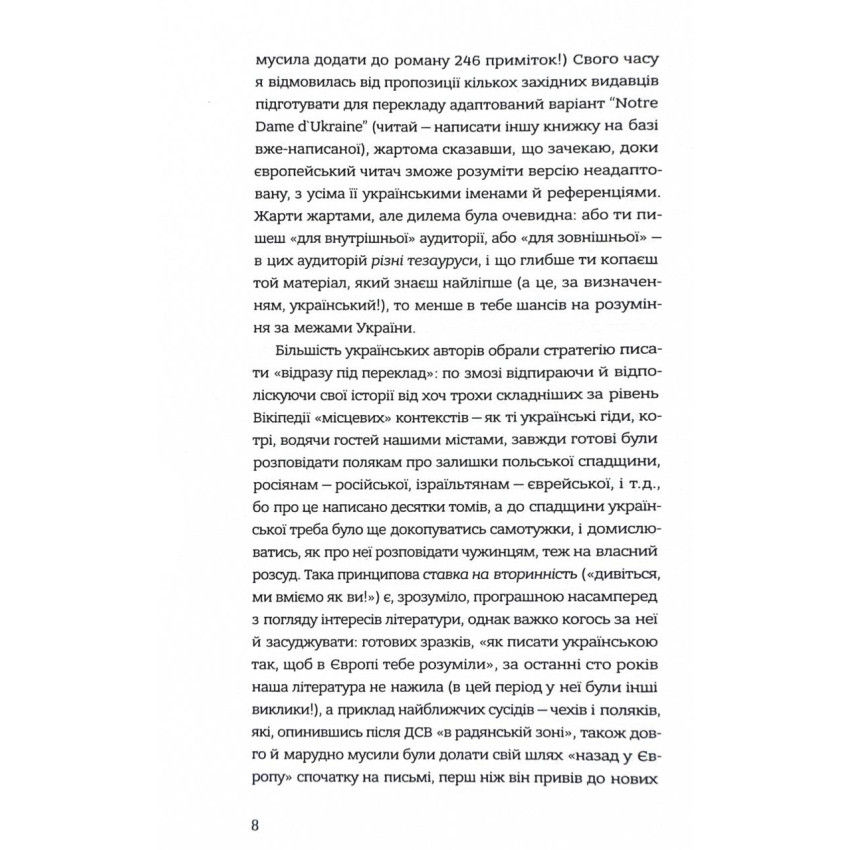Прев'ю: Наша Європа.Оксана Забужко