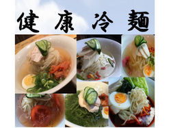 健康冷麺店