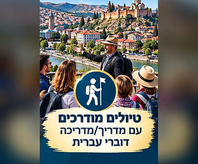 hebrew_guided_tours.jpg