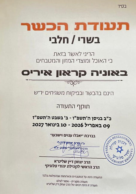 יאללה טסים - כשרות מנו ספנות.jpg