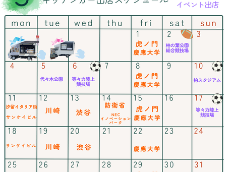 2026年5月営業スケジュール