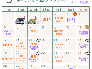 5月営業スケジュール