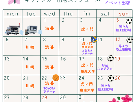 2026年4月営業スケジュール