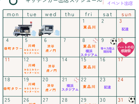 8月営業スケジュール