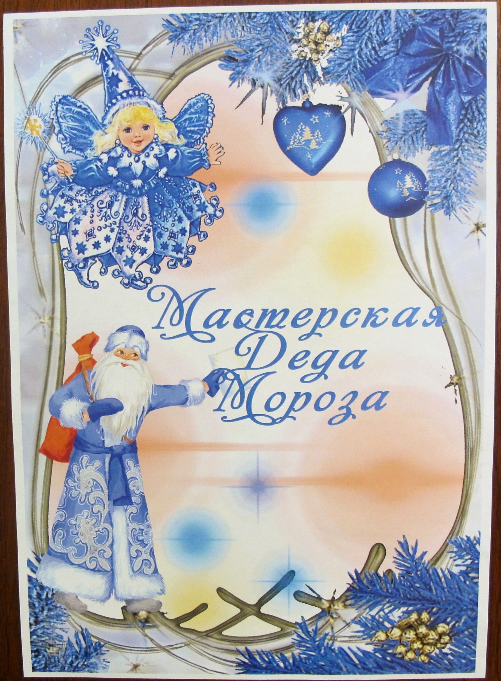 Картинка с надписью мастерская деда мороза, новый год