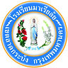 โรงเรียนมาเรียลัย
